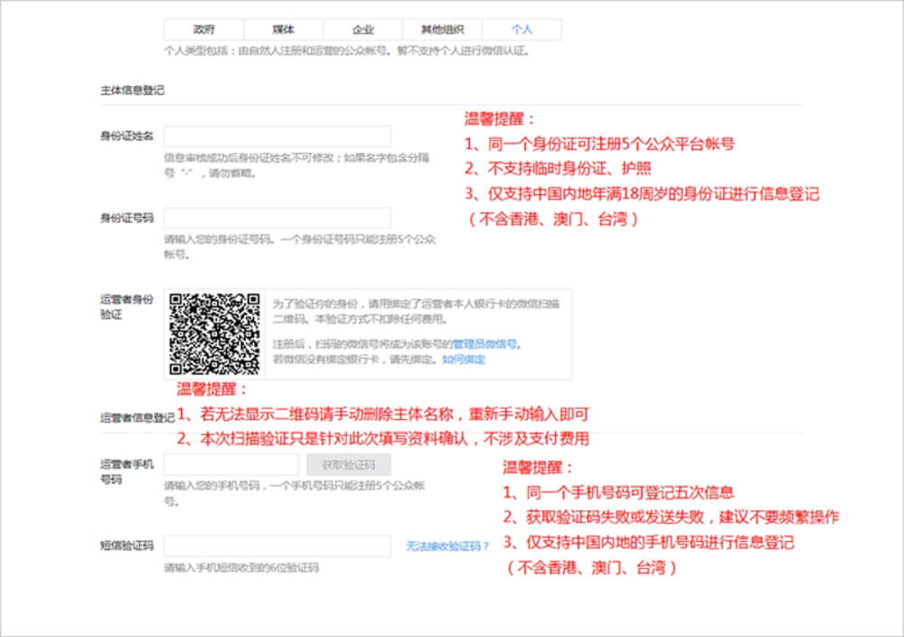 個(gè)人訂閱號(hào)注冊(cè)