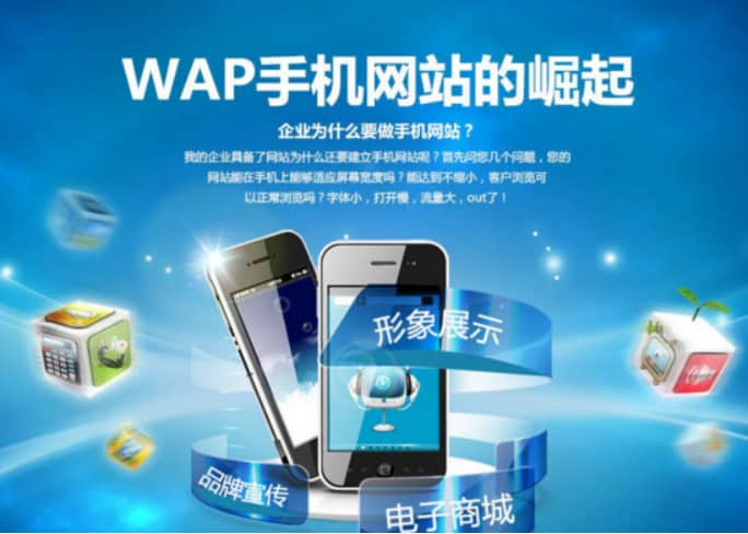 WAP網(wǎng)站建設(shè)圖片